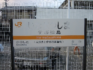 豊橋から88駅目