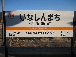 豊橋から91駅目