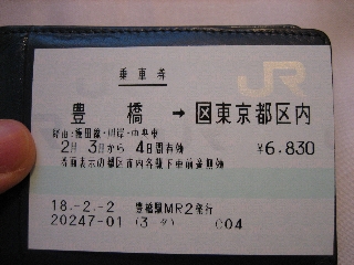 今回は東京都区内まで買いました(笑)