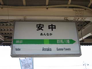 ちなみに電車で来るには、高崎で乗り換えればOK♪