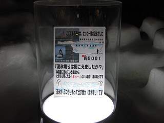 元は1つの氷塊だったとか…(^^;