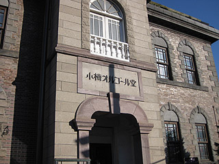 小樽駅からかなり離れてます(^^;