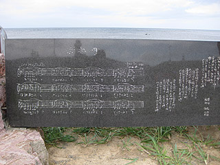 「流氷溶けて 春風吹いて…」 宗谷岬の歌碑