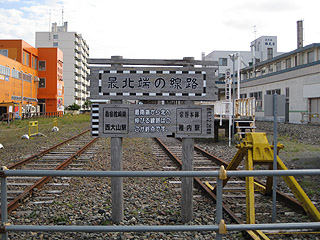 ココから北に線路はありません