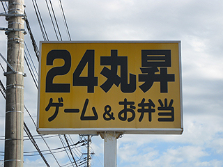 ガイドブックに載ってるワケがない場所(ぇ