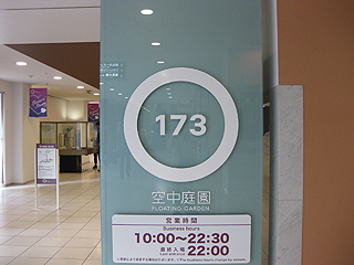 39階まではタダで行けたりする(えー)