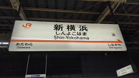 長かった旅よさらば