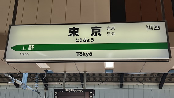 意外と駅名標が見つからない