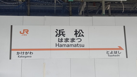 ホーム屋根の工事中だそうで(ぇ