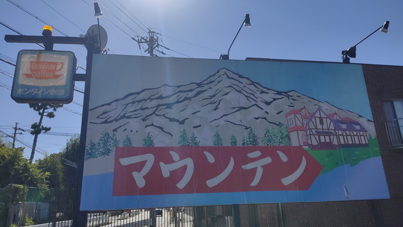 朝も早よから(謎爆)